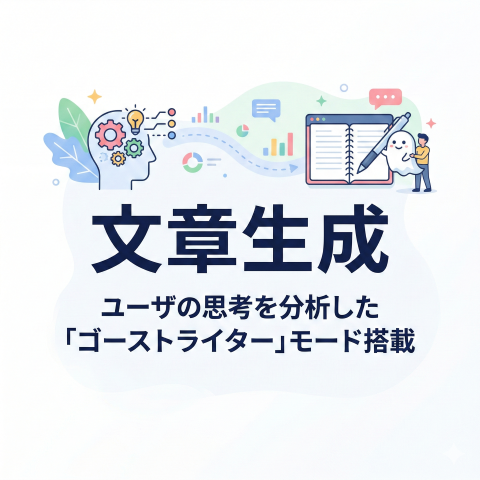 一般文章作成用