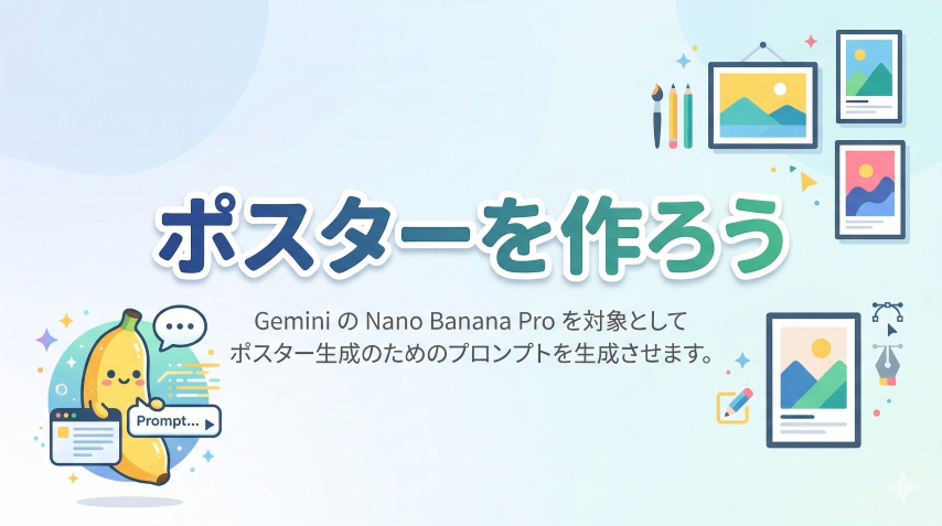 ポスターを作ろう