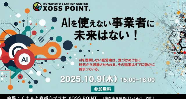 企業の競争力強化に向けた「AI活用・リスク管理セミナー」開催予告