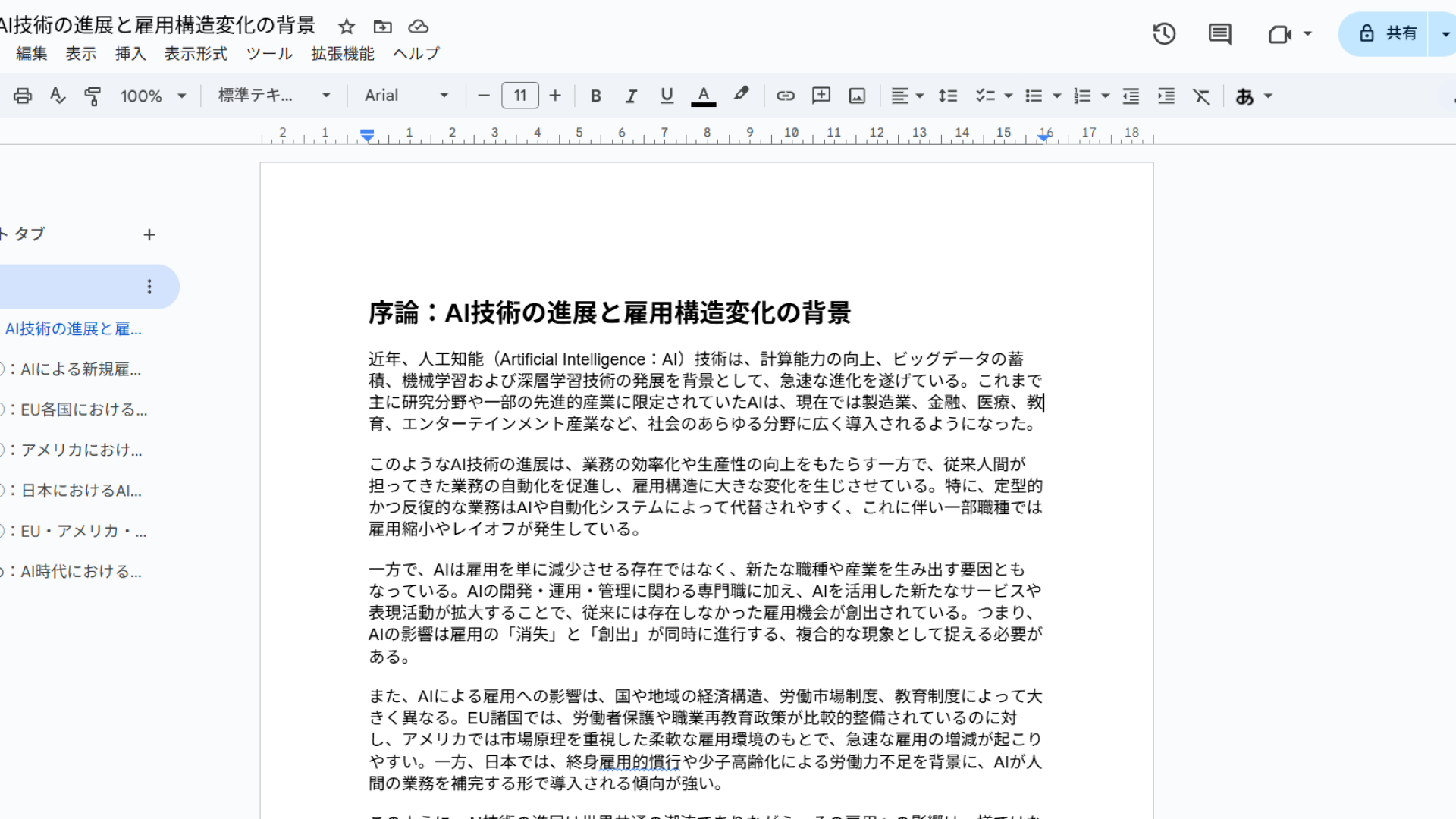 Tips-09.AIを利用した大学や専門学校でのレポートの作り方。