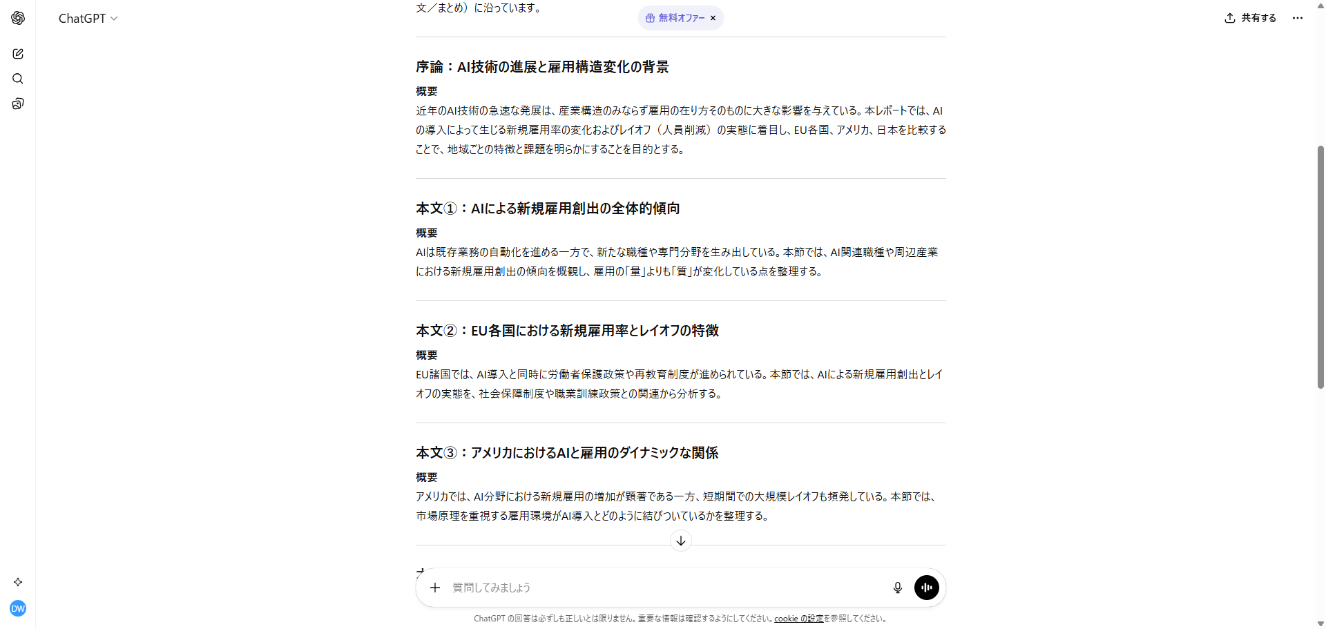 AIの雇用影響比較 01 26 2026 10 26 AM