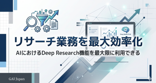 Tips-19.市場調査やトレンド分析、競合分析などのリサーチを効率的に組み上げるプロンプト製造機