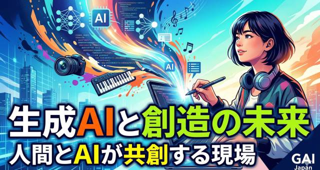 きれいに整った文章の裏側で ── 生成AIがクリエイティブの意味を変える